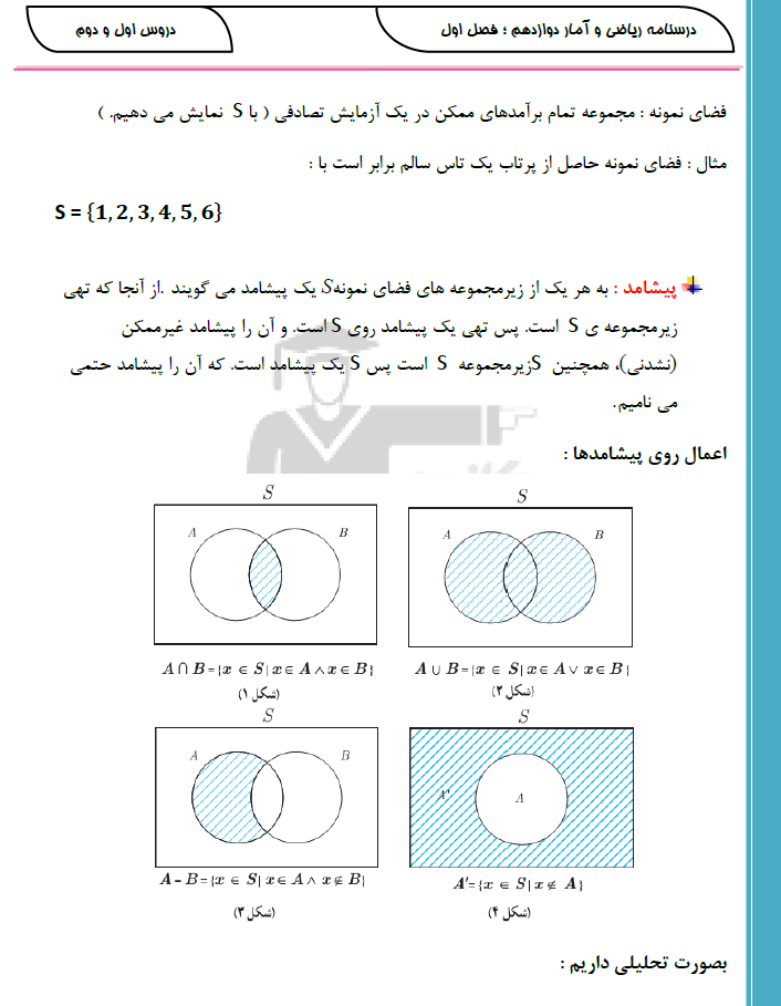 دانلود درسنامه ریاضی و آمار دوازدهم
