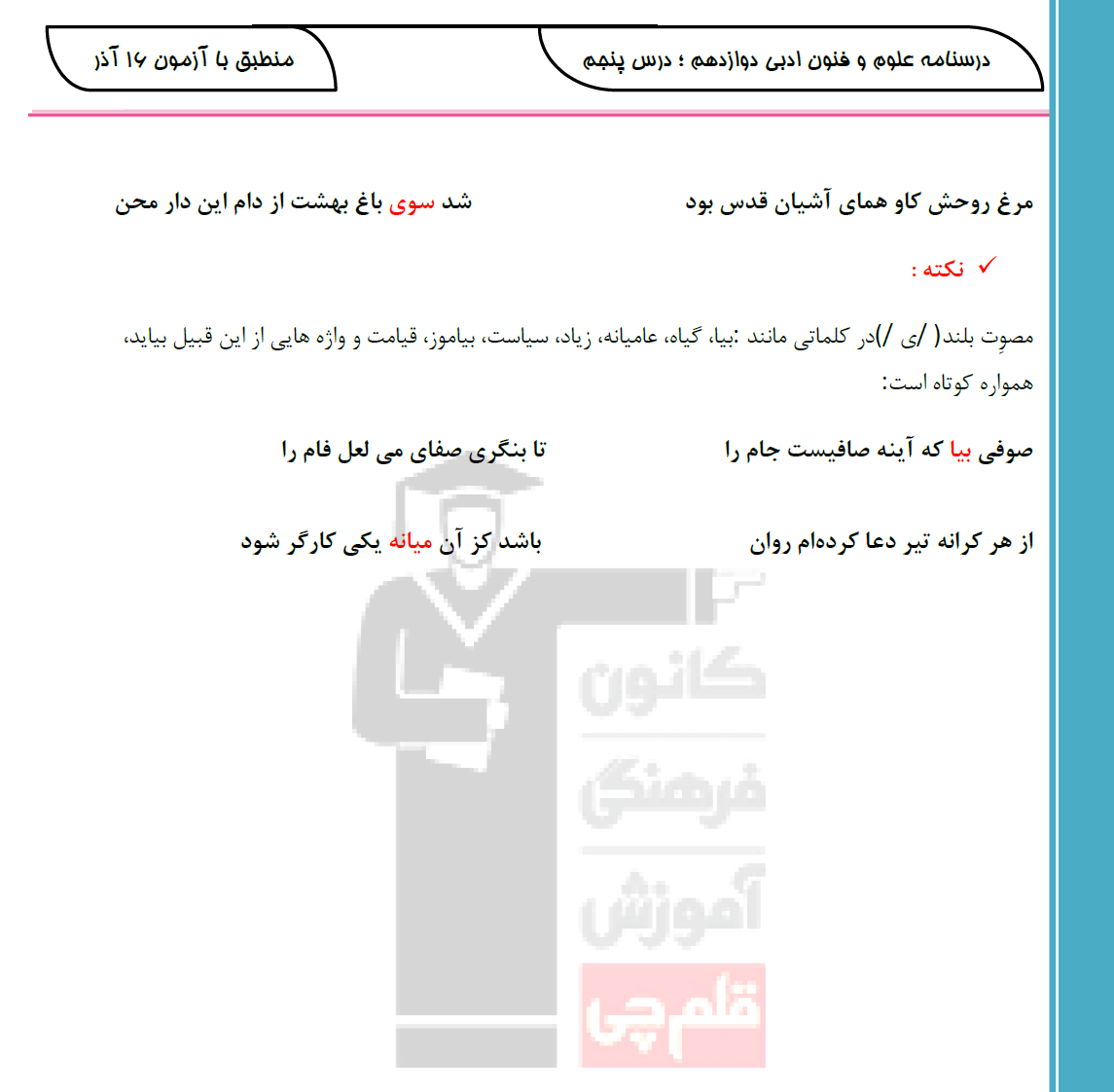کوتاه تلفظ کردن مصوت بلند کنکور انسانی