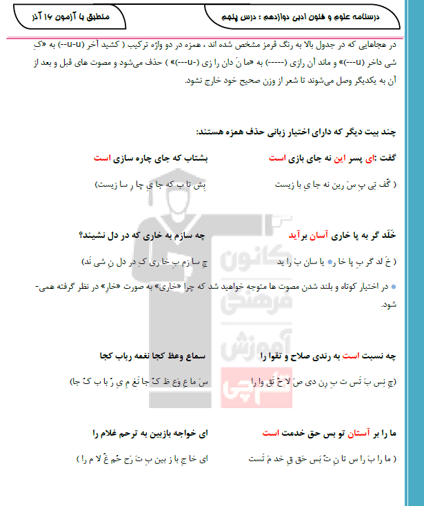 ادبیات اختصاصی انسانی