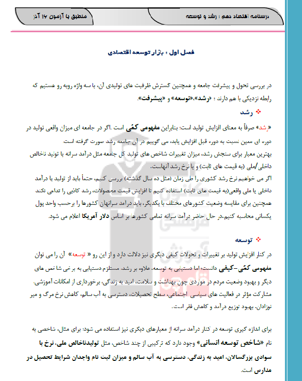 توسعه اقتصادی کنکور