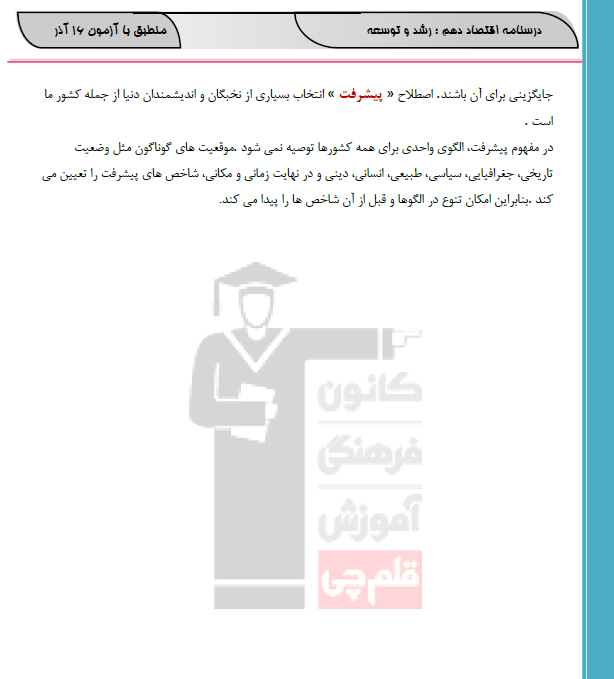 اقتصاد کنکور انسانی