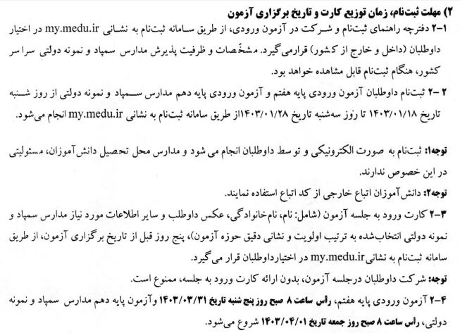 آغاز ثبت نام آزمون ورودی مدارس تیزهوشان 1403