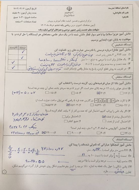ششمی ها: پاسخ تشریحی امتحان ریاضی کشوری خرداد 1403
