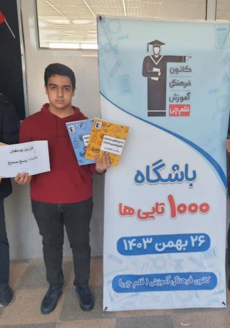 گفتگو با فرزین یوسفیان؛ پاسخ به1000 سؤال صحیح