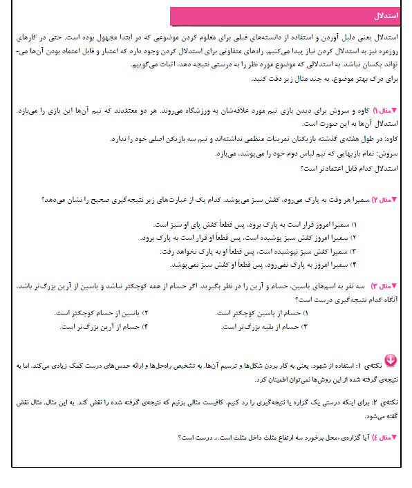 استدلال و اثبات در هندسه- فاطمه راسخ