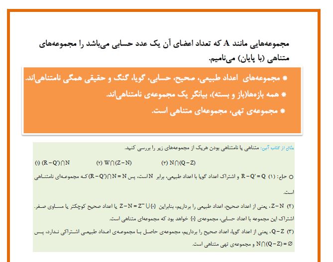 نکات مربوط به مجموعه ها