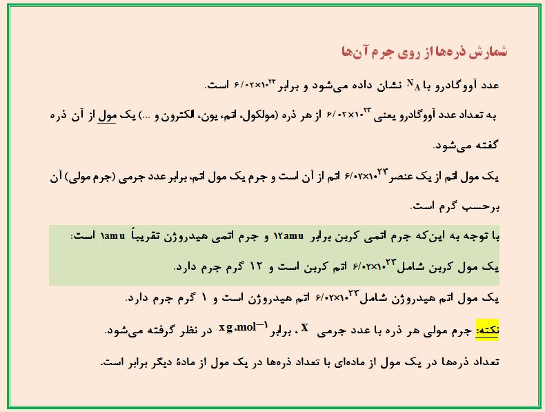 کیهان زادگاه الفبای هستی-  نکات شمارش ذره‌ها از روی جرم آن‌ها