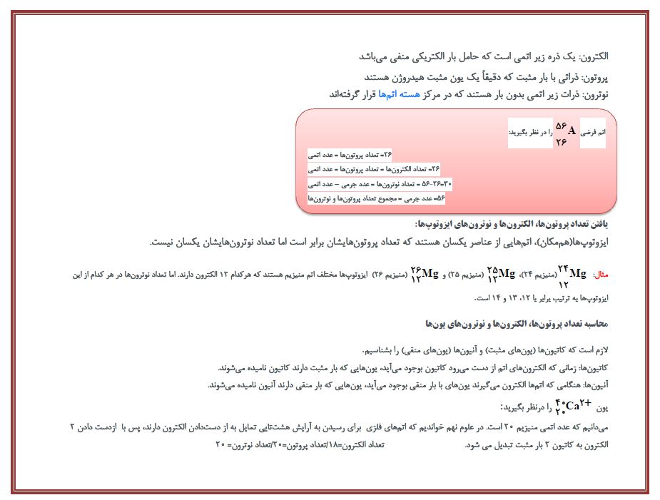 کیهان زادگاه الفبای هستی-  نکات شمارش الکترون‌ها و پروتون‌ها