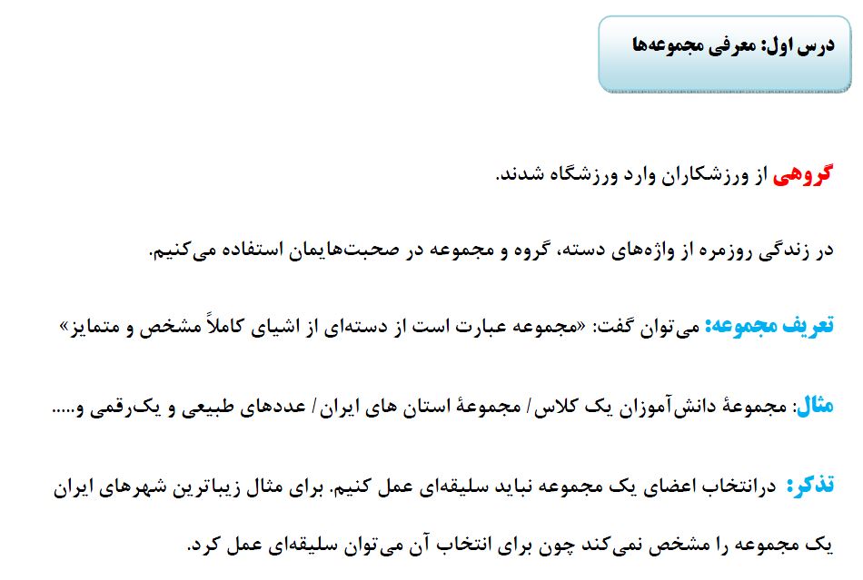 مجموعه‌های برابر و نمایش مجموعه‌ها - مجموعه‌ها - فاطمه راسخ