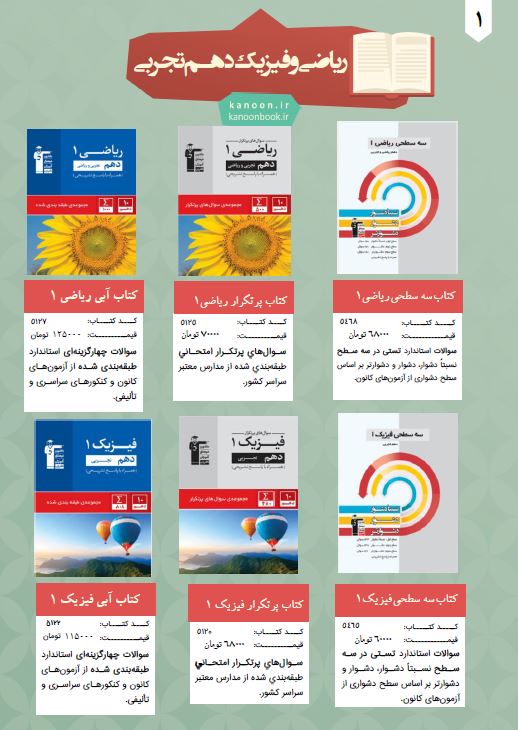 فهرست کتاب‌های دهم تجربی- 1400