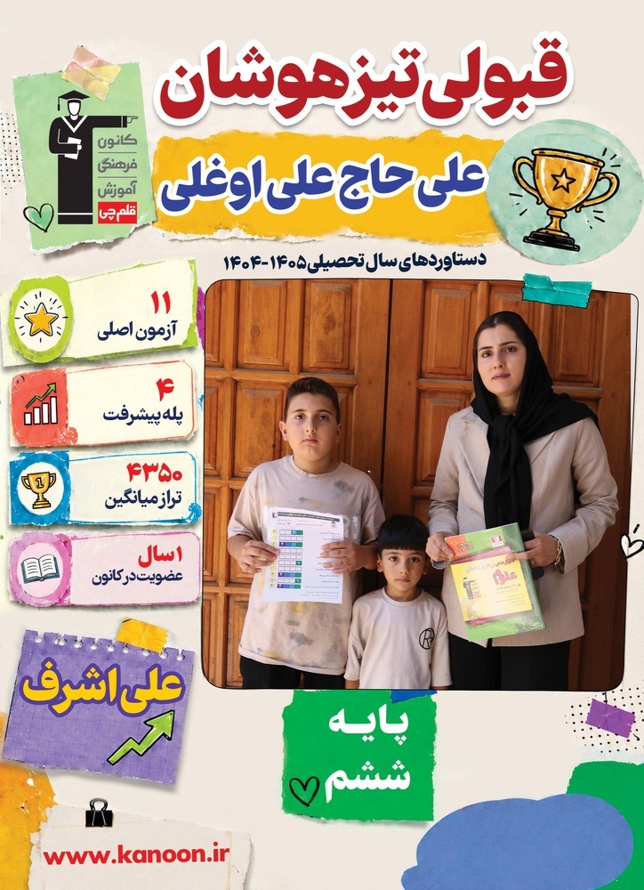 گفت و گو با علی حاج علی اوغلی ، قبول تیزهوشان