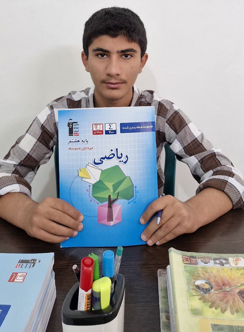 گفتگو با آرمان دانش دانش آموز سخت کوش پایه هشتم از شهرستان لنده