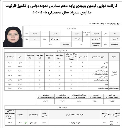 عطیه ذاکر: پیوستگی و استمرار باعث موفقیت درسی من شده است