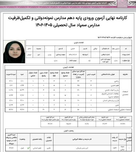 توکلی : من با برنامه‌ریزی منظم و مطالعه هوشمندانه موفق شدم