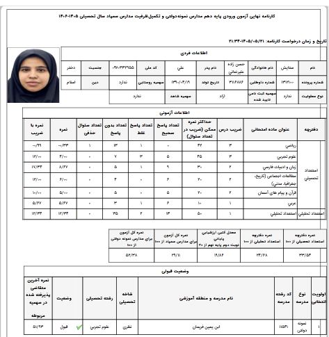 ستایش:پشتکاربی پایان وروحیه مصممی که داشتم درنمونه دولتی قبول شدم