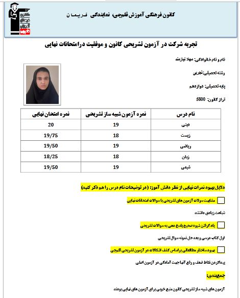 نمونه سوالات تشریحی کانون شباهت زیادی با امتحانات نهایی داشتند