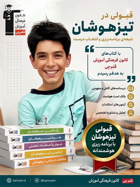 گفتگو با امیر علی مقدمی قبولی تیزهوشان هفتم از میانه