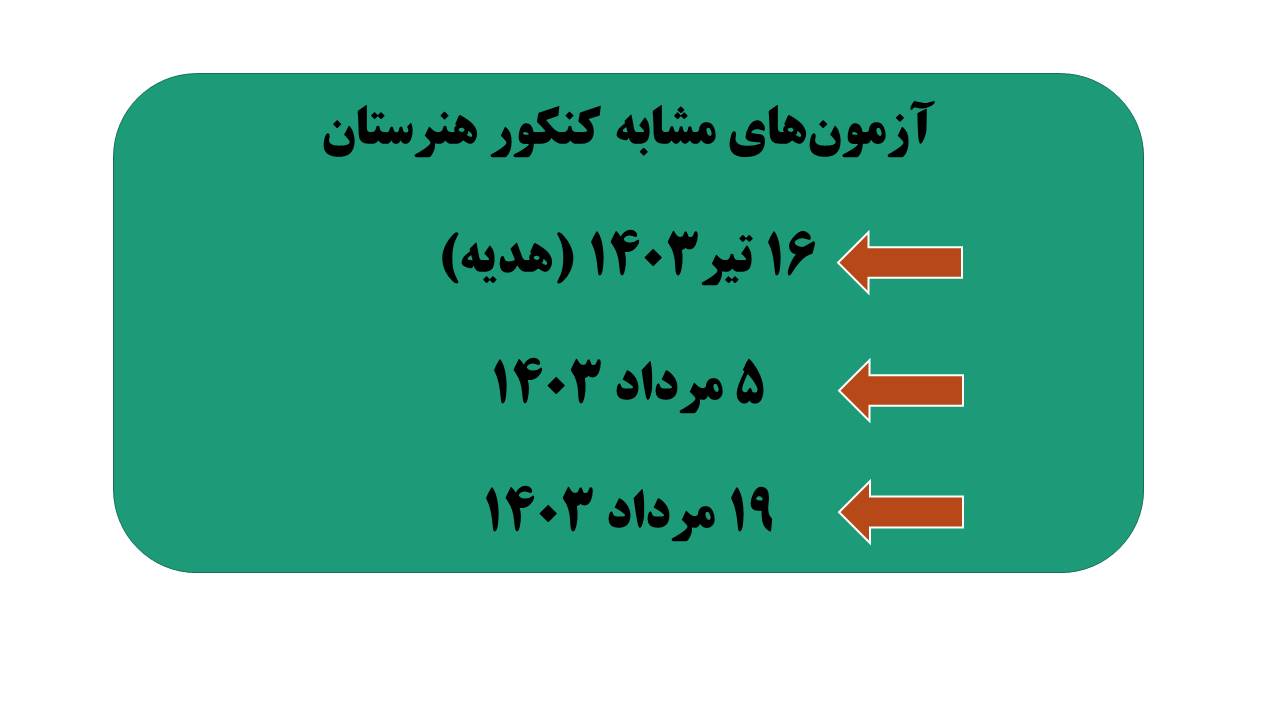 جمع‌بندی به روش سه روز یکبار - ویژه کنکور 1403 هنرستان