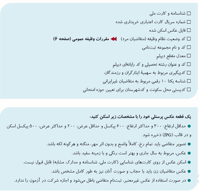 6 نکته مهم درباره ثبت نام کنکور 1404 هنرستان