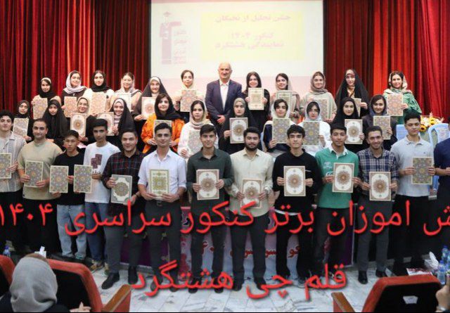 موفقیت با تکیه بر برنامه‌ریزی؛گفت‌وگو با نوید باریکانی-رتبه برتر