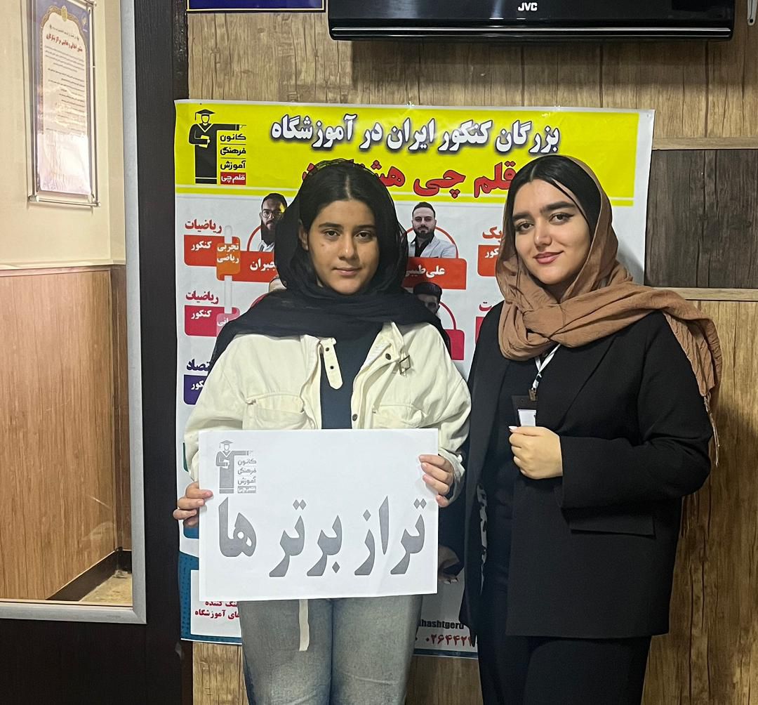 نقش تحلیل آزمون‌ها و تسلط بر مباحث از دیدگاه آیلار افشار