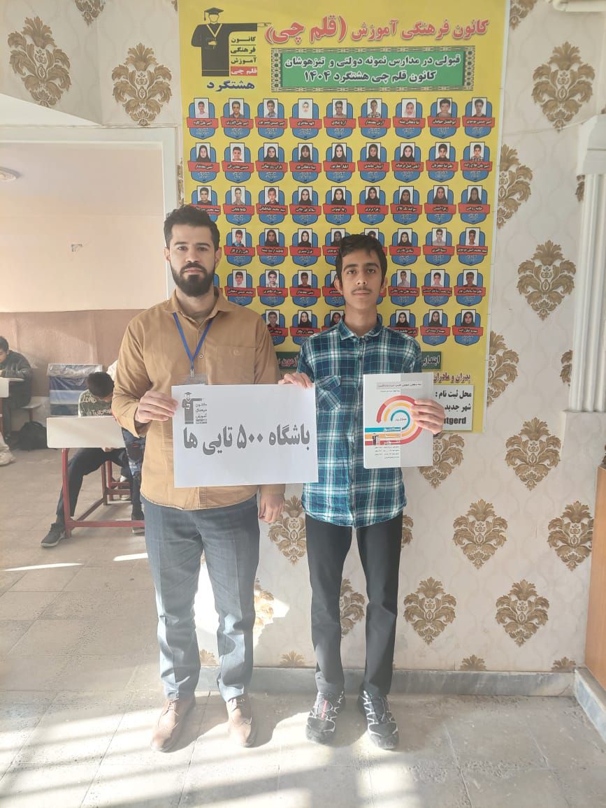 گفتگو با سید محمد طاها حسینی میرمحمدی ؛ 500 پاسخ صحیح