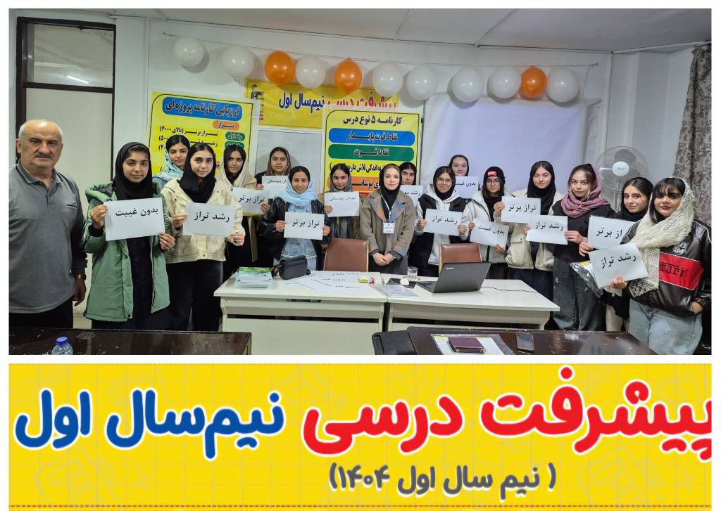 آزمون‌های منظم؛ عامل مرور و پیشرفت هستی حسینی