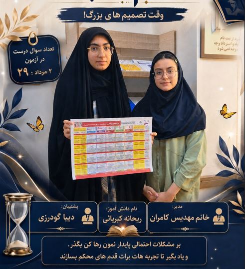 گفت و گو با ریحانه کبریایی دانش آموز یازدهم ریاضی