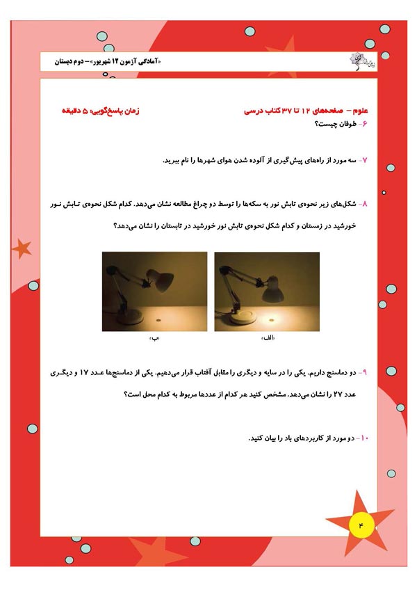 پیام رمز را پیدا کن -آزمونک علوم دوم دبستان- لیلا خداوردیان