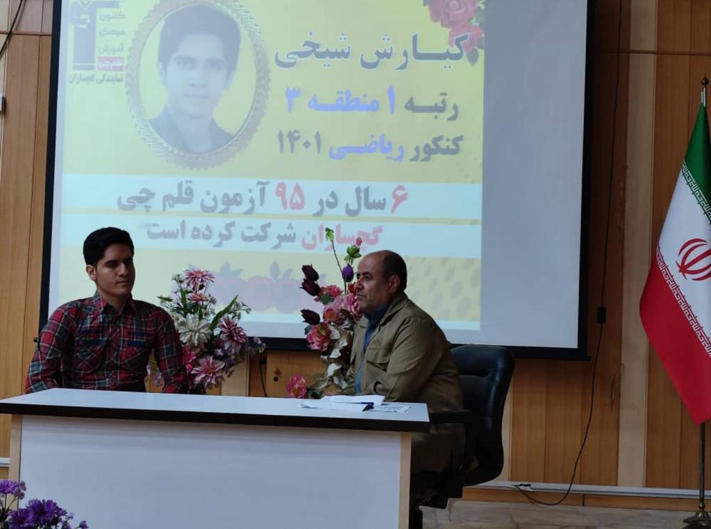 گفت و گو با کیارش شیخی رتبهی 1 منطقهی 3 در کنکور ریاضی 1401