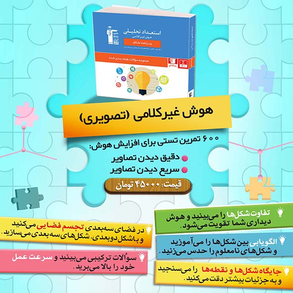 هوش غیر کلامی هوش غیر کلامی
