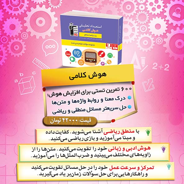 هوش کلامی هوش کلامی