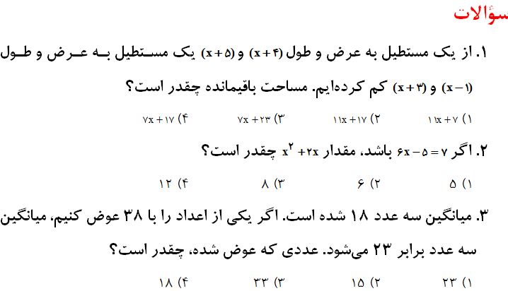 3 سوال از جبر و معادله - ریاضی هشتم - ندا صالح پور