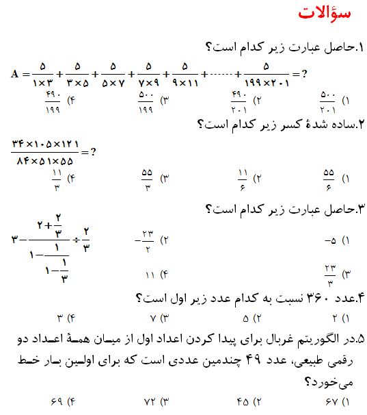 عددهای گویا و عددهای اول - ریاضی هشتم - محمد جعفری