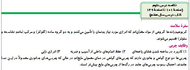 سفره سلامت و سفر غذا - علوم هفتم - مرور نکات - مبینا فتحی