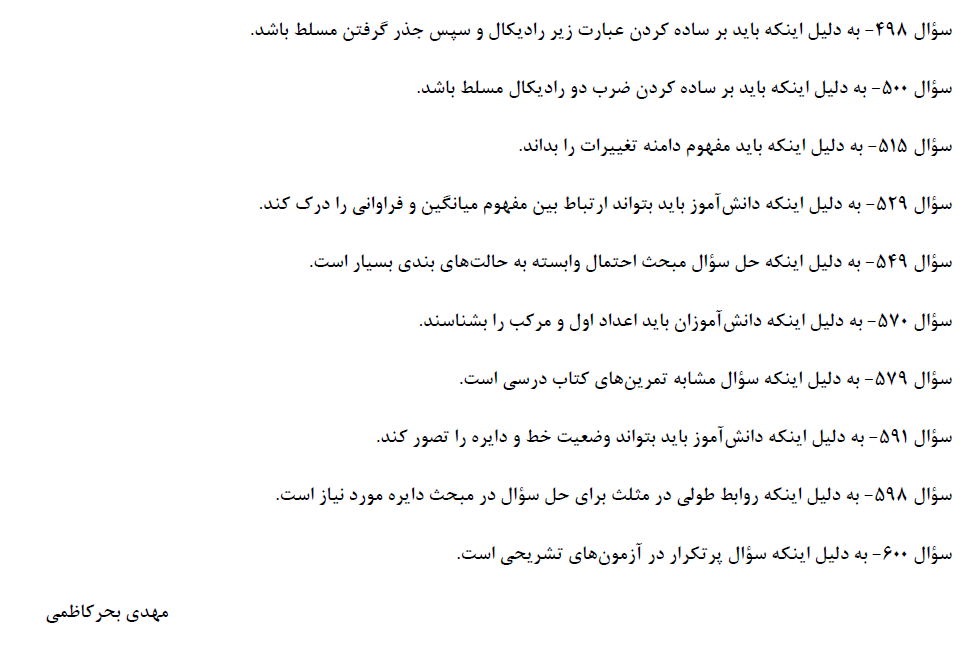 سؤالات کتاب آبی مناسب آزمون 14 اردیبهشت و امتحانات مدرسه هشتم