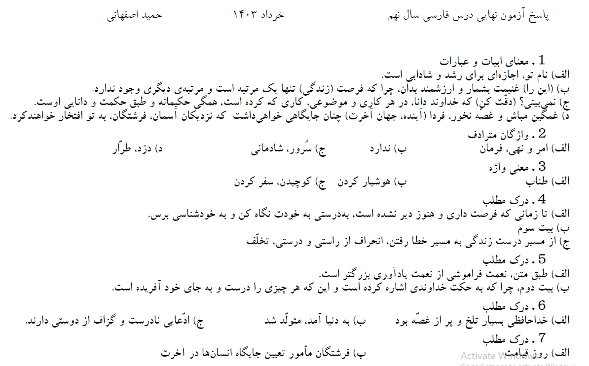 حمید اصفهانی : فیلم  و پاسخ تشریحی فارسی نهم خرداد 1403