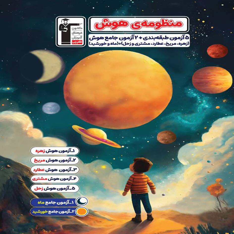 دانلود رایگان بخشی از کتاب جدید منظومه ویژه آزمون 28 شهریور