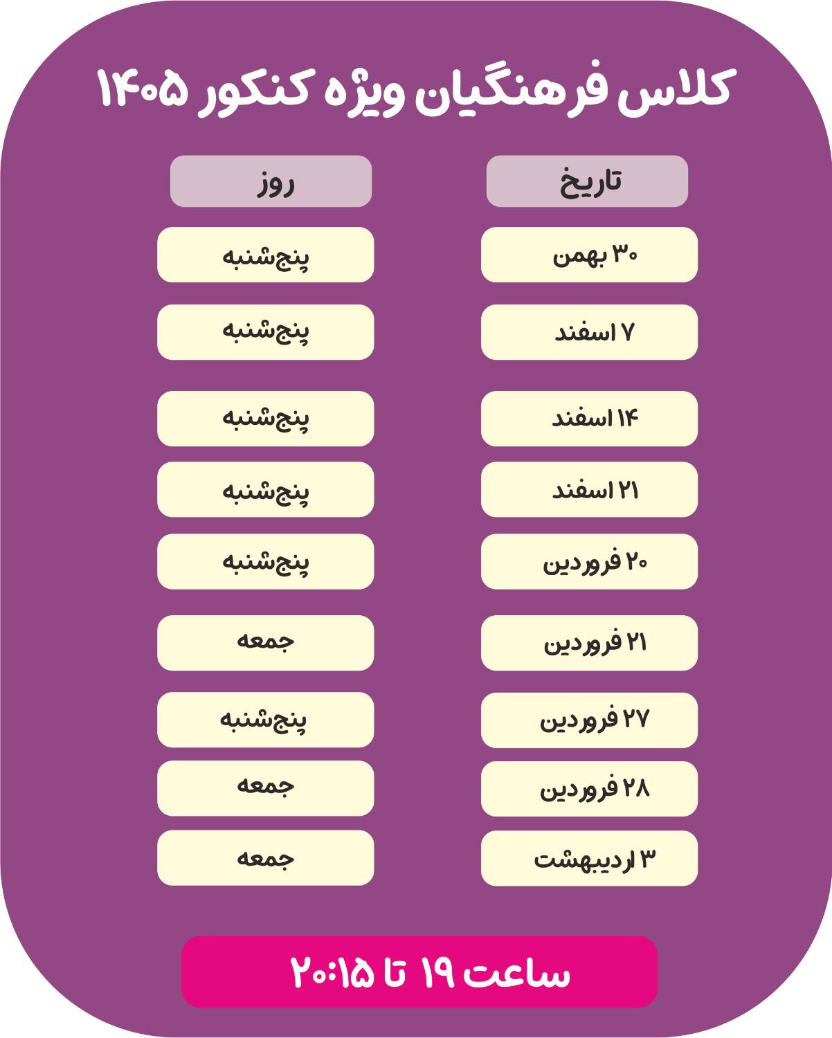 کلاس هوش و استعداد معلمی ویژه کنکور 1405