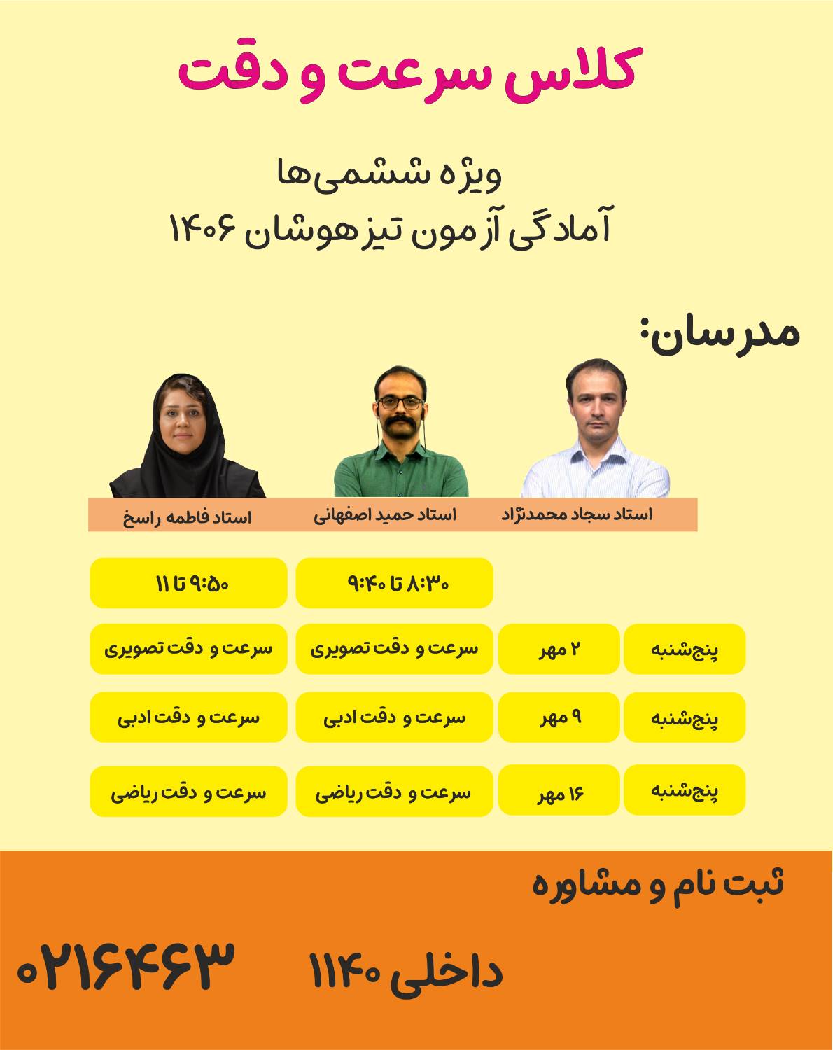 همایش سرعت و دقت (ویژه آزمون تیزهوشان1406)-1جلسه رایگان