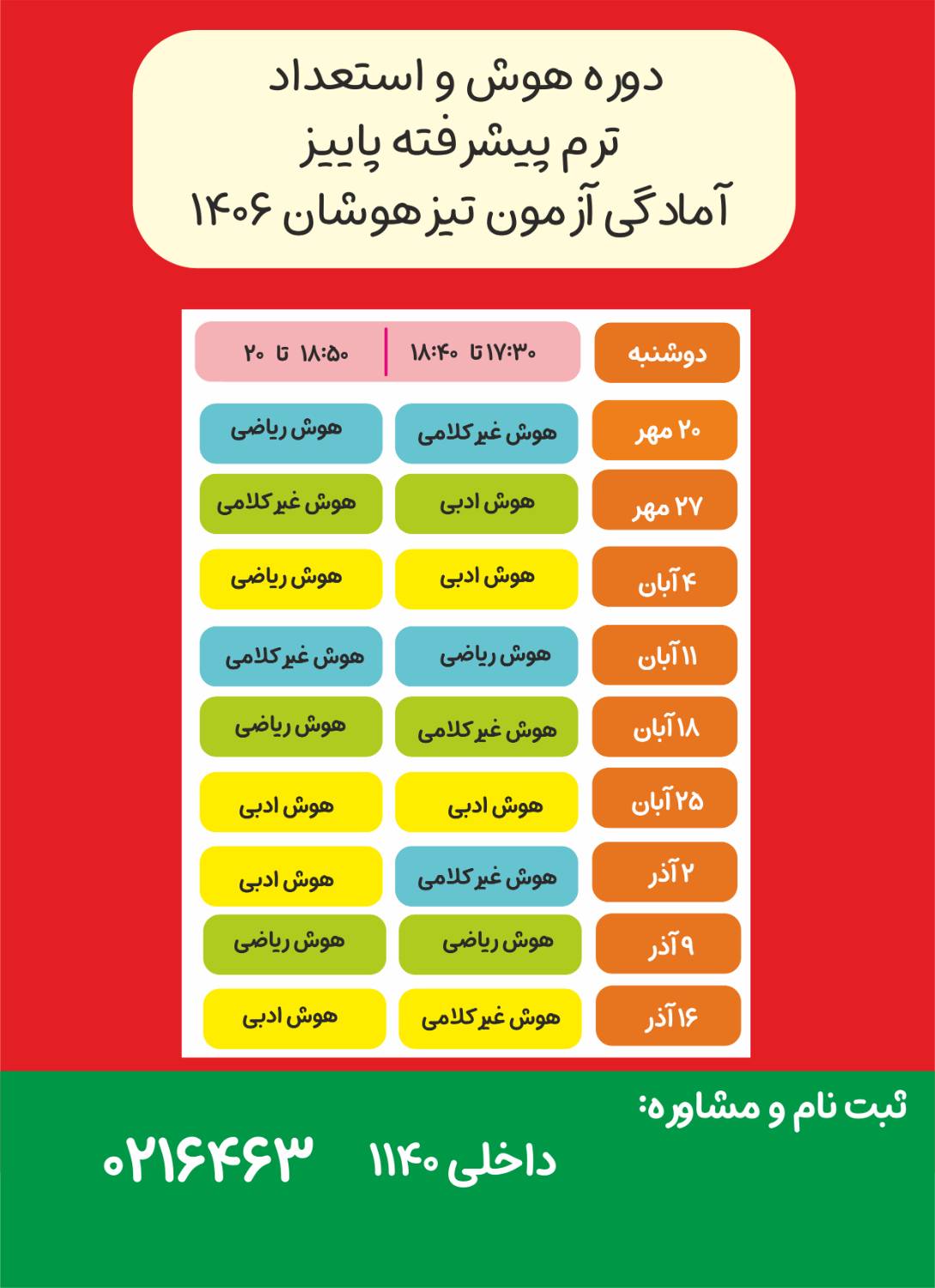 آغاز ثبت نام دوره هوش و استعداد تحلیلی ویژه آزمون 1406