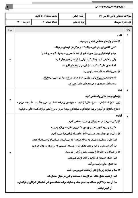 نمونه سوال امتحانی یازدهم انسانی