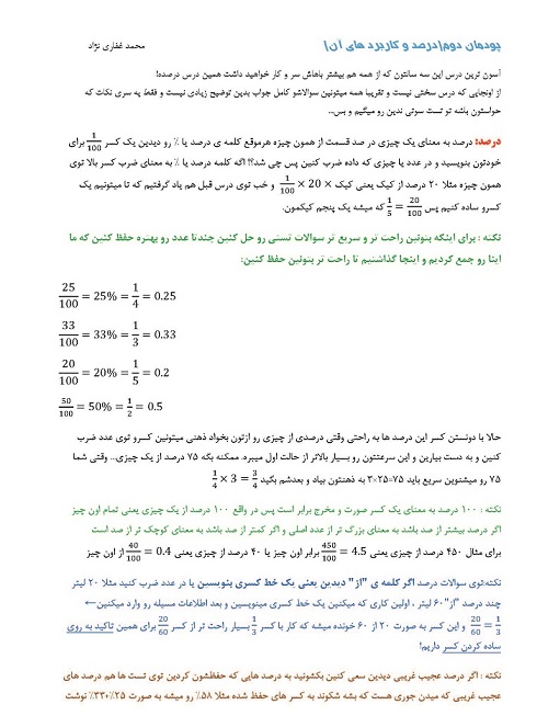 نکات کلیدی و مهم ـ پودمان 2 ـ ریاضی 1 ـ 19مرداد ـ محمد غفاری‌نژاد