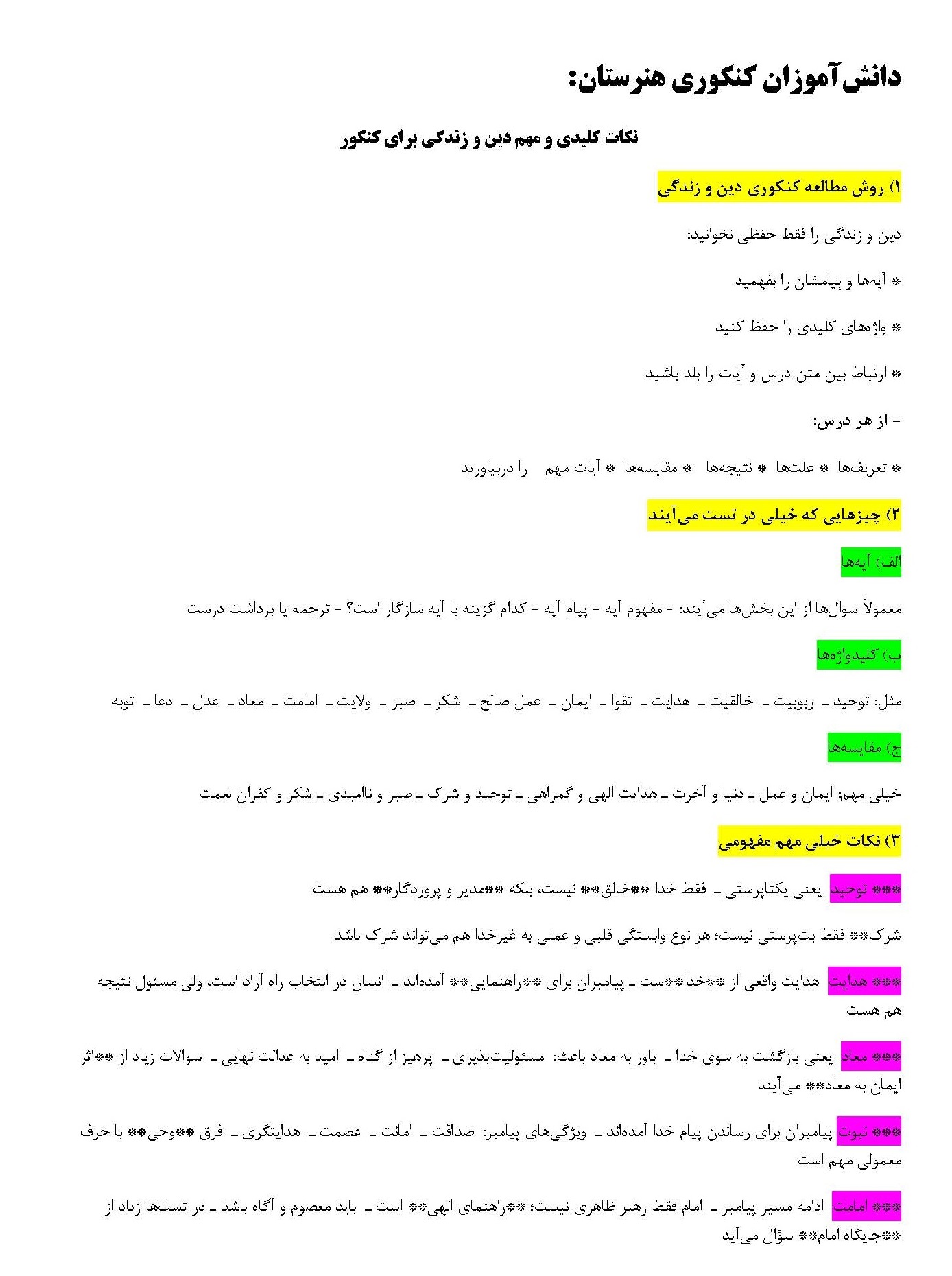 نکات مهم دین و زندگی کنکور هنرستان