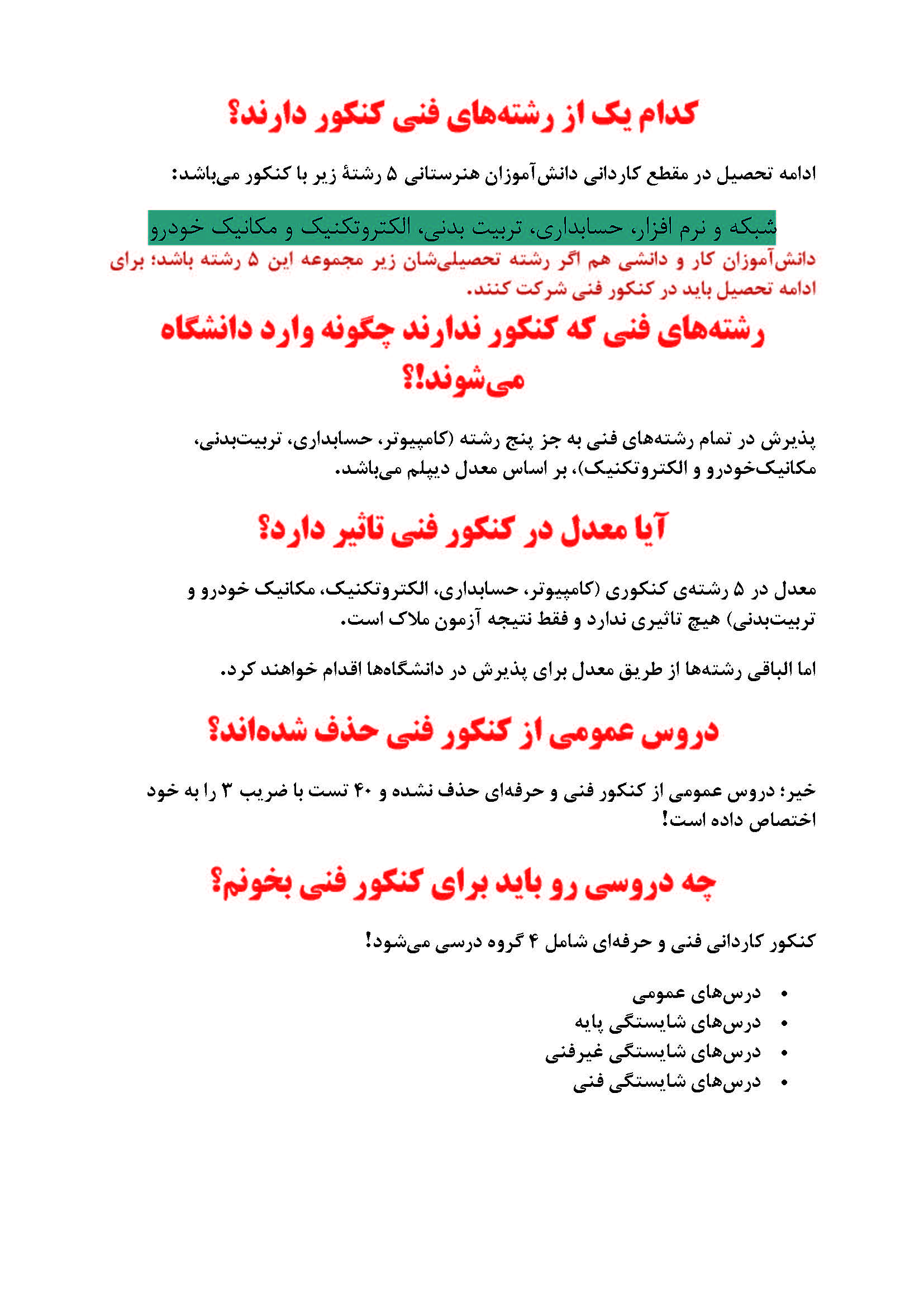 پاسخ به سوالات شما درباره هنرستان