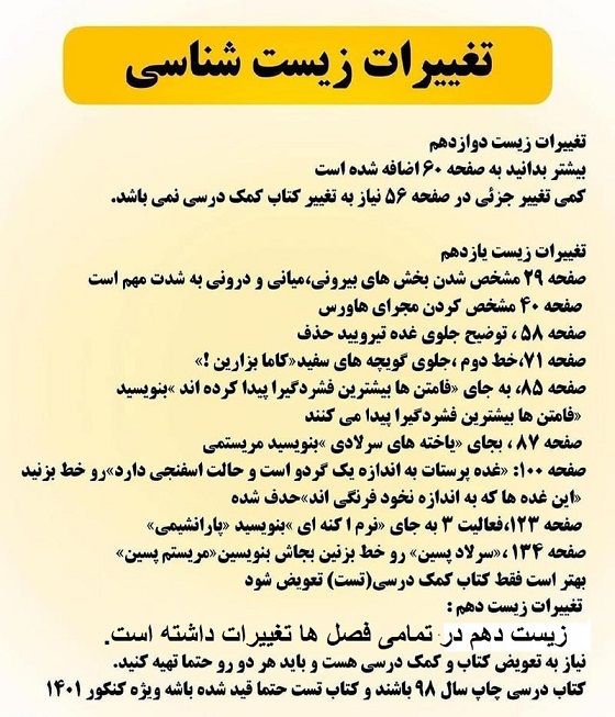 تغییرات کتاب‌های درسی منابع کنکور 1401 نسبت به چاپ‌های قبلی