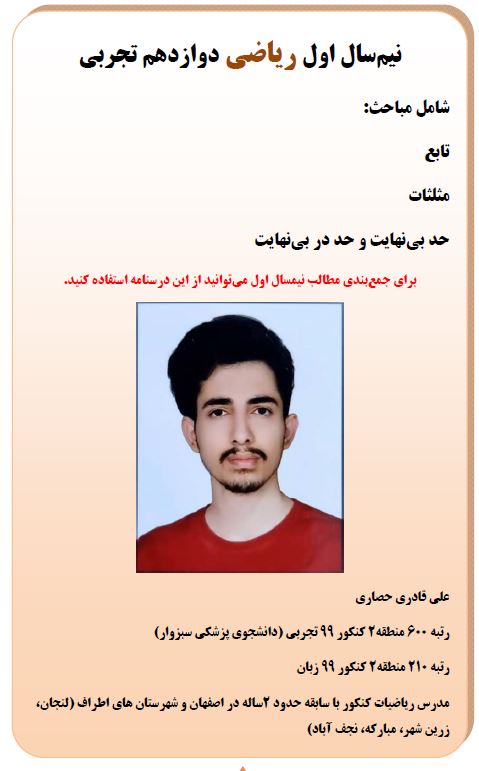 جمع‌بندی نیمسال اول دوازدهم-ریاضی تجربی-علی قادری حصاری