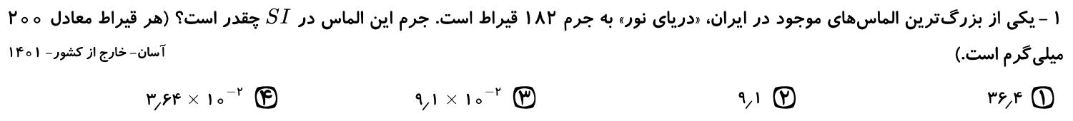 دانلود همه تست‌های کنکور فصل فیزیک و اندازه گیری +پاسخ ویدیویی