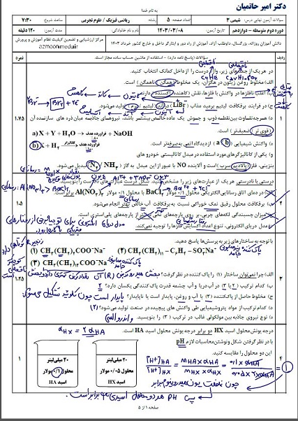 پاسخ امتحان نهایی شیمی3: دوازدهم ریاضی و تجربی