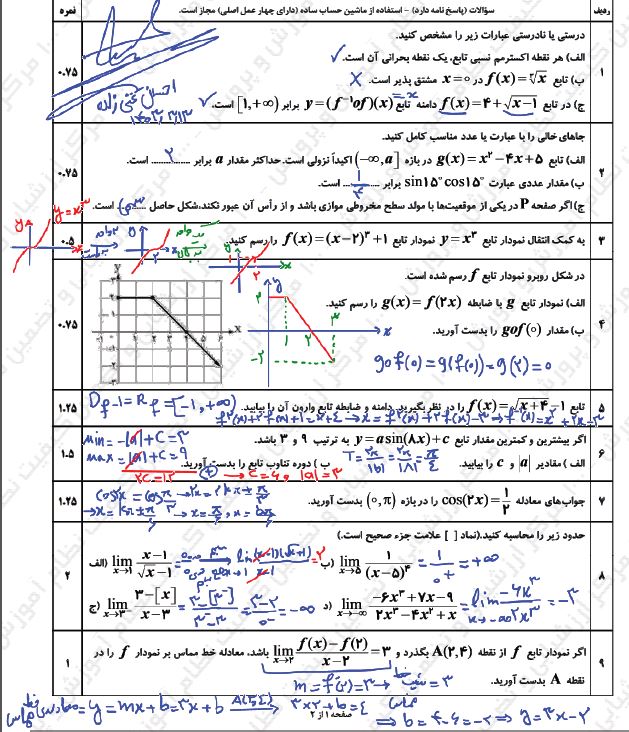 ریاضی 12تجربی: پاسخ امتحان نهایی(فیلم و متن)